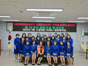 포항은하수 로타리 창립 19주년 ‘시민과 더 가까이’