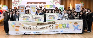 아이돌봄 지원사업 간담회…경북도, 수급 관리방안 논의