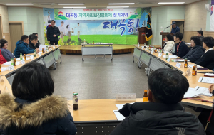 김천시 대곡동 지사협, 모니터링ㆍ2월 정례회의 개최