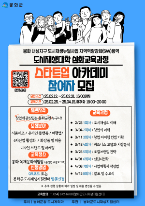 봉화군, 창업 아이디어로 성공 실현하자