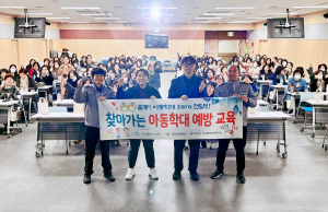대구 수성구 ‘아동학대Zero 전담반’ 운영