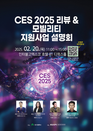 대구시, 모빌리티ㆍ로봇 산업 변화 대응 전략 찾는다