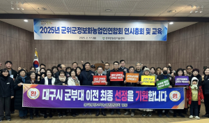 대구 군위군정보화농업인연합회, 연시총회 개최