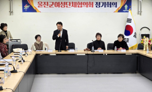 울진군여성단체협의회, 2월 정기회의 개최