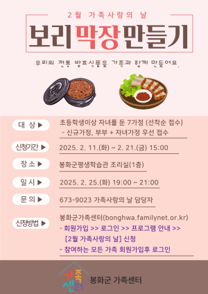 봉화군, 가족과 음식 만드니 사랑도 쑥쑥