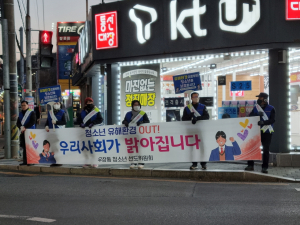 청소년이 안전한 포항 우창동 만들기 팔 걷어