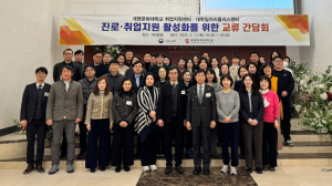 계명문화대, 진로ㆍ취업지원 활성화 교류 간담회