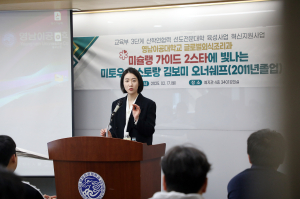 영남이공대, 미쉐린 2스타 김보미 셰프 초청 특강