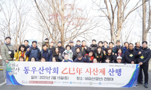 동우씨엠그룹, 2025년 동우산악동호회 시산제