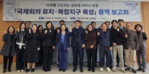 포항시, 글로벌 네트워크 확장 ‘마이스 중심 도시’로