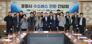 포항시 ‘친환경 도시 구현’ 수소버스 보급 속도