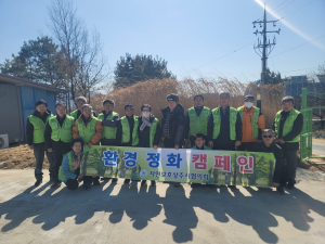 자연보호상주시協, 을사년 새해 연시총회ㆍ자연정화활동