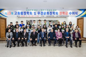 상주 함창읍고동람ㆍ우경문화장학회 “인재발굴 최선”