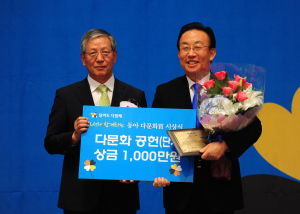 경북도, 동아다문화공헌 ‘단체상’