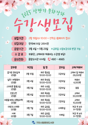 구미시립도서관, 2월19일부터 문화강좌 수강생 모집