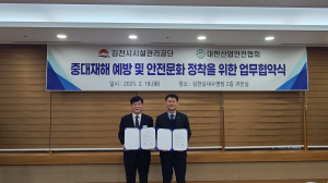 김천시설관리공단,  중대재해 예방ㆍ안전문화 정착 힘 모아