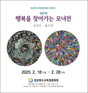 과거ㆍ현대 감성 어우러진 모녀작가 예술세계