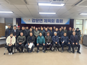 김천시 감문면 체육회 2025년 첫 총회