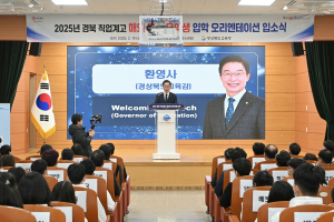 경북교육청, 직업계고 해외 우수 유학생 오리엔테이션 입소식