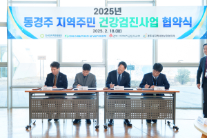 월성본부, 올해 주민건강검진ㆍ치료비 지원사업 협약식