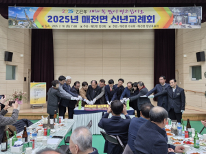 청도군 매전면, 2025년 신년교례회
