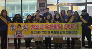 포항 오천읍, 청소년 유해환경 점검ㆍ단속