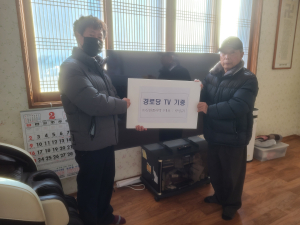 ㈜신원플라텍, 성주군 용봉2리 경로당에 TV기증