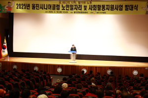 울진군, 시니어클럽 노인일자리 사업 발대식