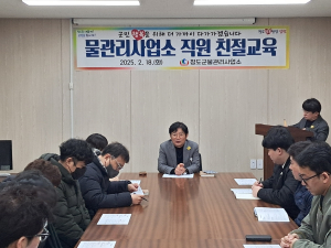 청도군물관리사업소, 군민 행복 증진을 위한 친절교육 실시