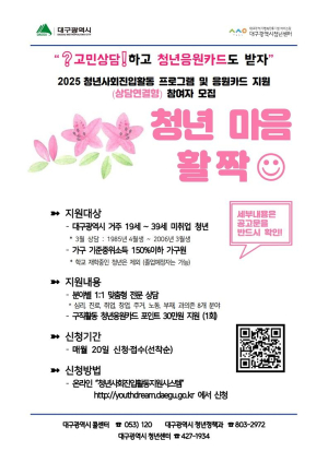 대구시 “지역청년들 사회진입 첫 발 응원”