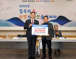 칠곡 ㈜도현, 고향사랑기부금 500만원