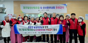 “복지관 어르신들에 따뜻한 식사 대접”
