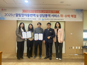 경북교육청, 알림장 자동번역 APPㆍ상담 통역 서비스 지원