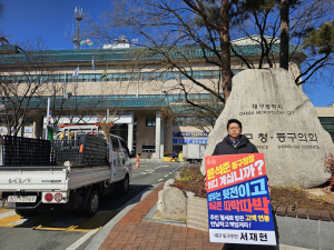 더불어민주당 서재헌, 윤석준 동구청장 구정공백 책임 촉구 1인 피켓 시위