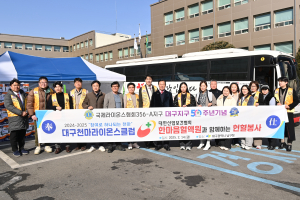 대구 남구 천마라이온스, 생명나눔 헌혈봉사