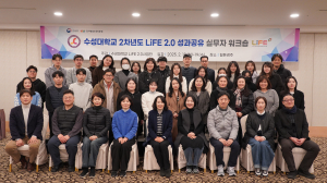 수성대, LiFE2.0 사업성과 확산ㆍ대학 발전 전략 마련 위한 직원 연수