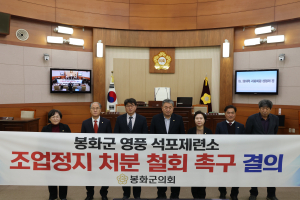 봉화군의회, 27일까지 의정활동 돌입