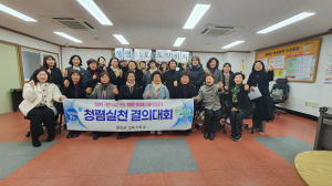 봉화군여성단체협의회, 솔선수범 청렴 결의대회