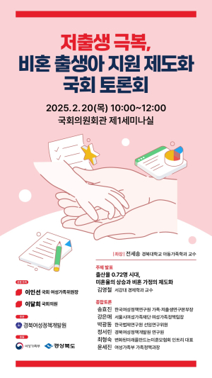경북여성정책개발원, 비혼출생아 지원 방안 모색 나서