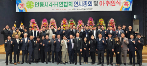 안동시4-H연합회, 제62ㆍ63대 회장 이취임식