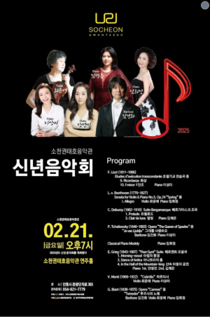 안동시 소천권태호음악관 신년음악회 개최