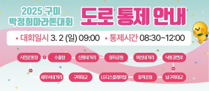 봄 시작 알리는 ‘구미 박정희 마라톤대회’