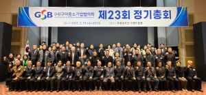 구미중소기업협의회, 제23회 정기총회