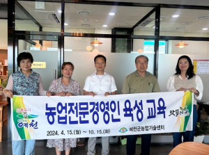 예천군농업기술센터, 농업전문경영인 교육생 모집