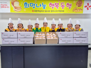 영주 안정면 적십자봉사회, 빵 나눔 행사