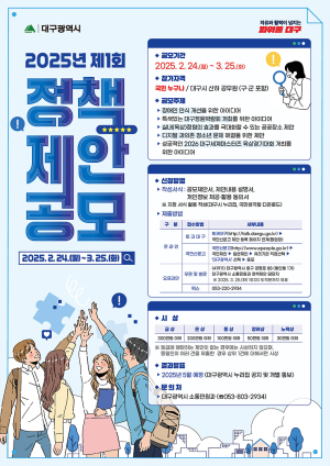 대구시, 아이디어 뱅크들 모여… 24일부터 정책제안 공모