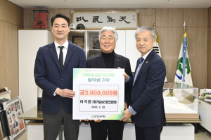 이석원 대구달성산림조합장, 장학금 기탁