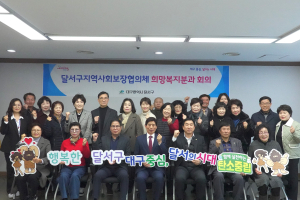대구 달서구 “소외이웃 발굴ㆍ사각지대 해소”