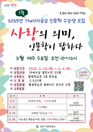 영천 평생학습관, 인문학 특강 수강생 모집