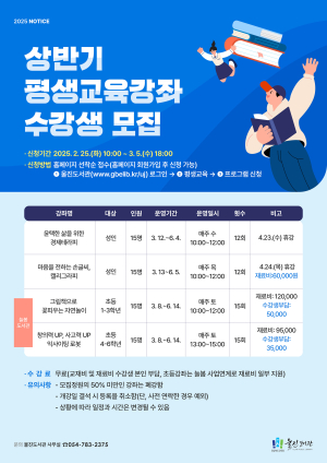 울진도서관, 상반기 평생교육강좌ㆍ늘봄도서관 운영
